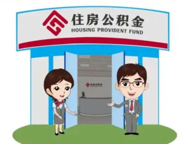 深圳怎么把封存的住房公积金取出来（怎样取出封存状态的公积金）